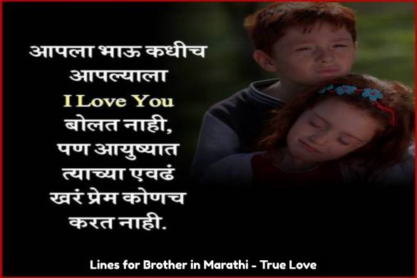 Lines for Brother in Marathi - True Love