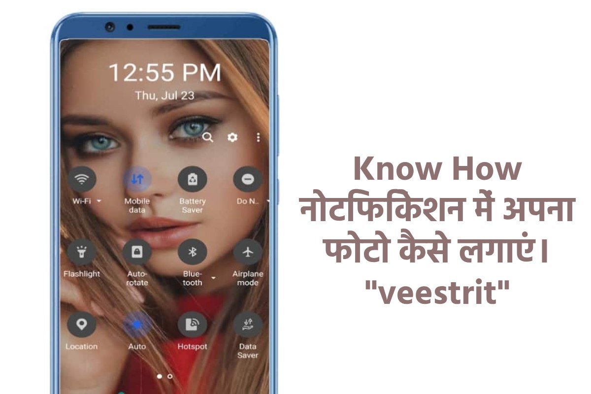 Know How नोटिफिकेशन में अपना फोटो कैसे लगाएं। "veestrit"